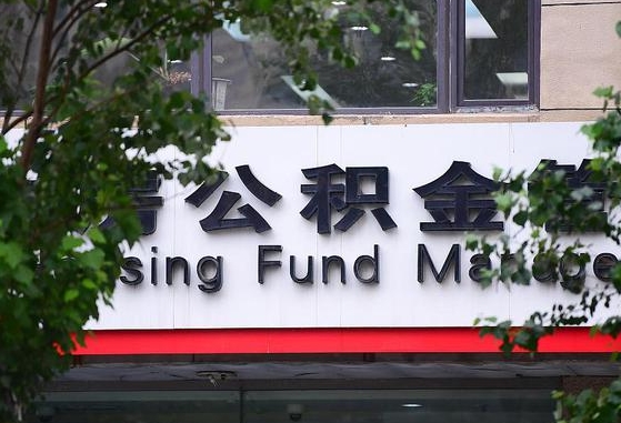 公积金按月提取突然变少了-南昌公积金代办平台